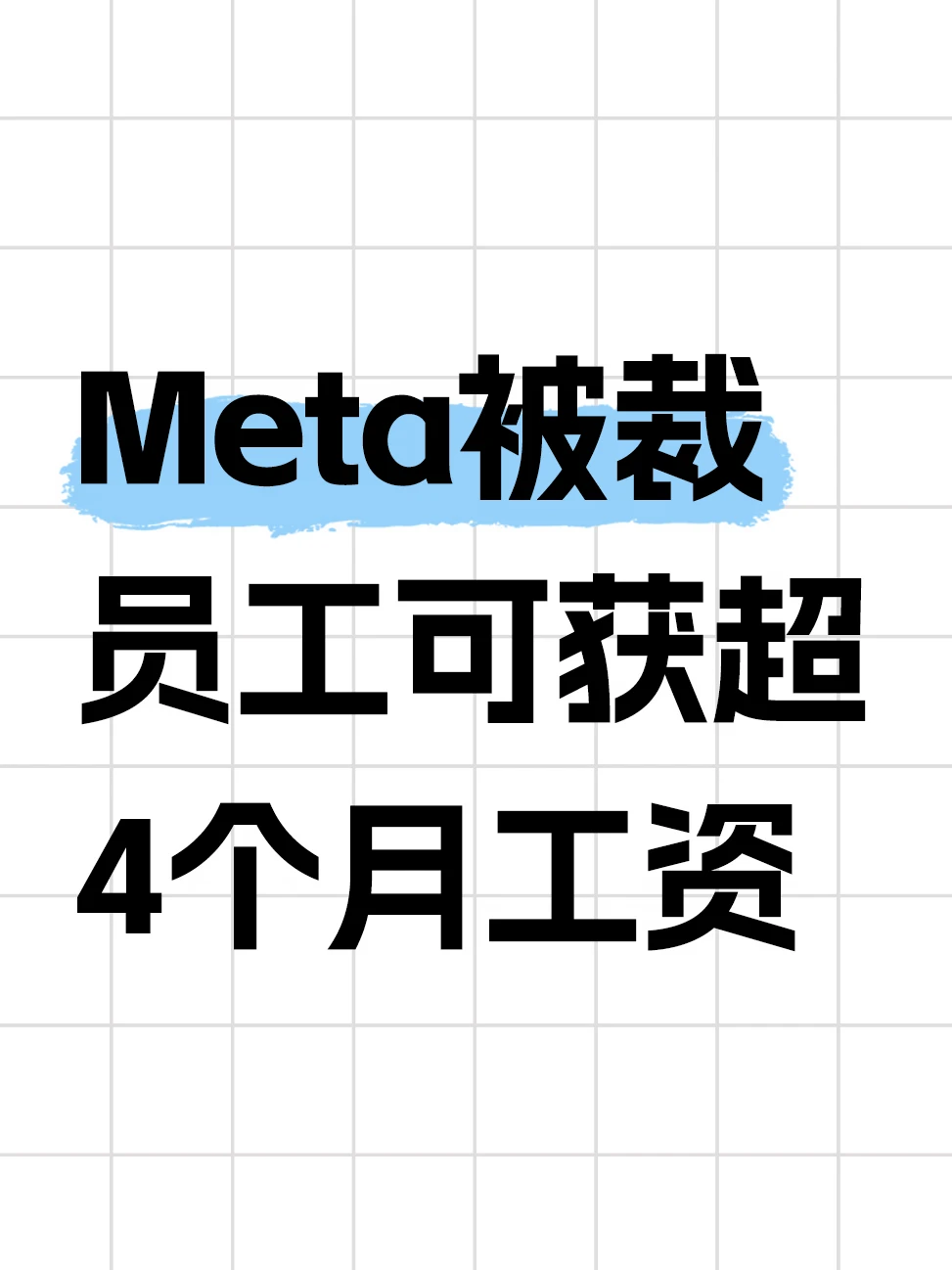 巨头凌晨发通知裁员8000