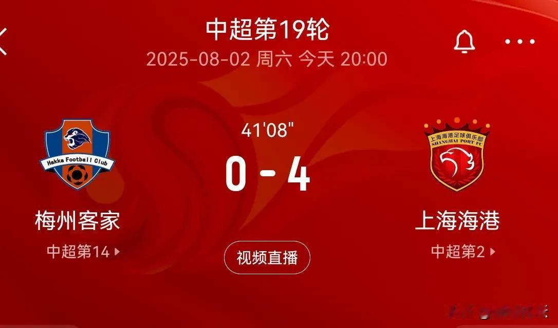 中超这场比赛太怪异了！上海海港客场上半场还没结束，4：0领先梅州客家！令人想不到