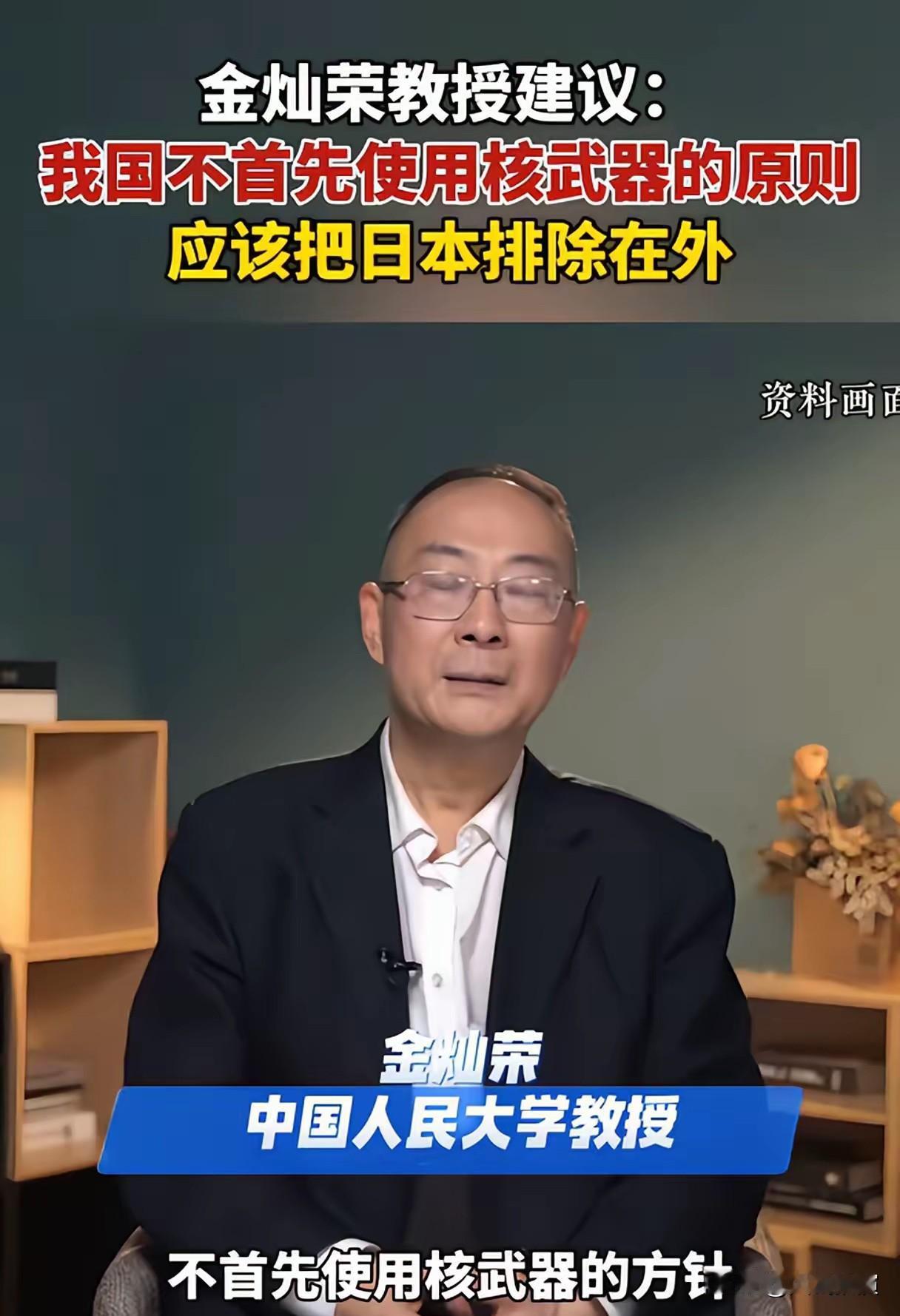 人大金灿荣教授提出，鉴于日本出现再军事化苗头和高市政府在推动放弃无核三原则的背景