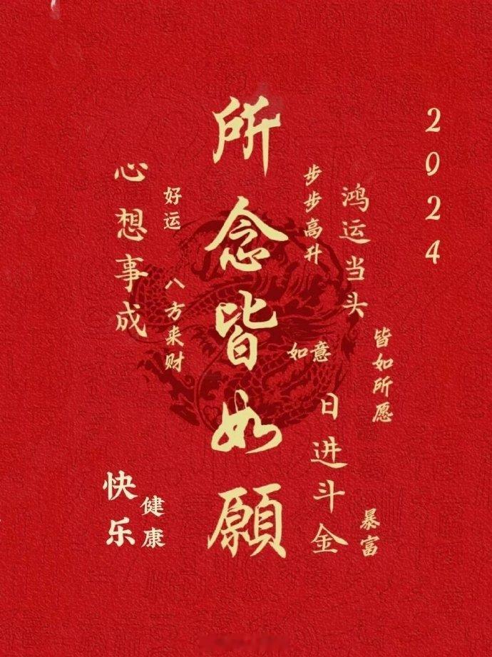 赞赞赞，所求皆如愿，无论在情感，事业，财运都有不错的发展。秒转你为之努力的所有事