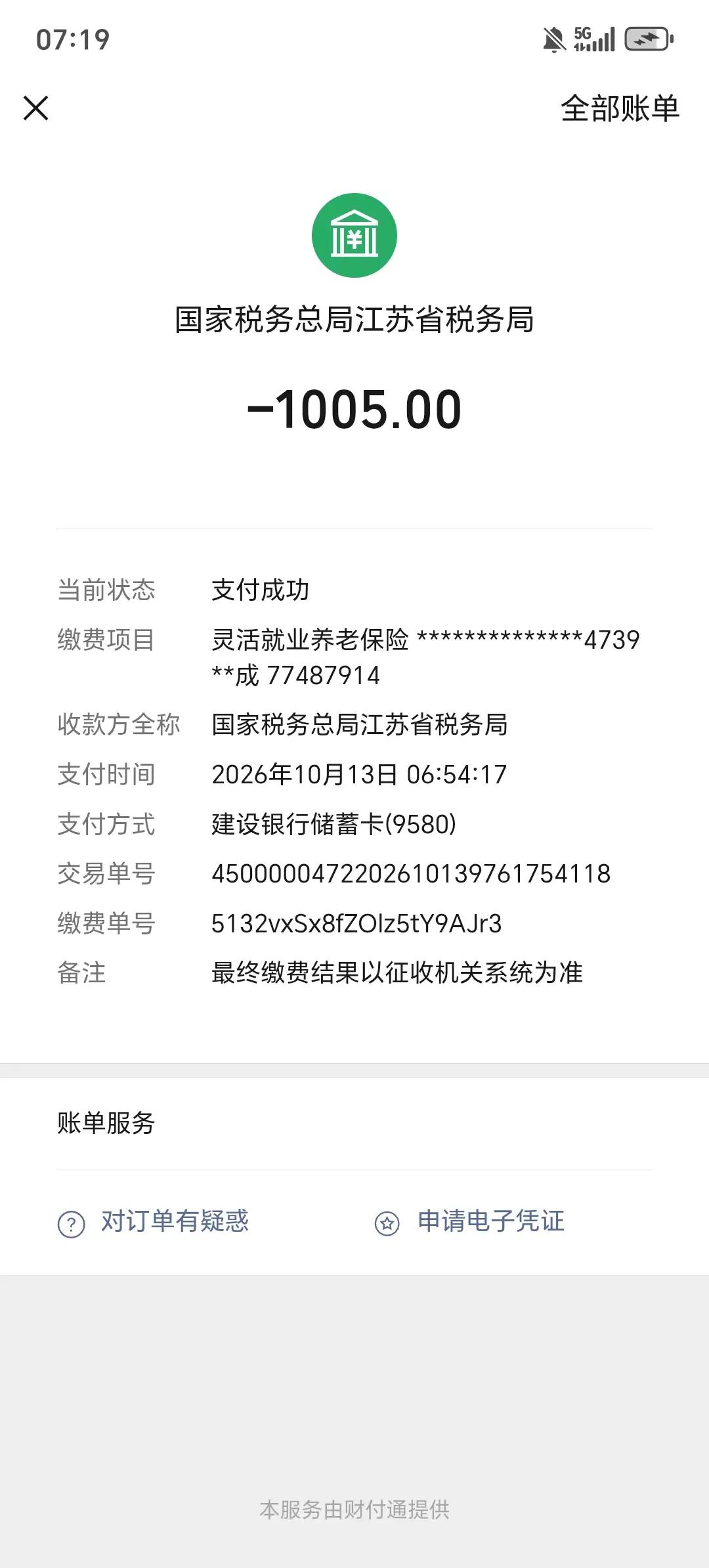 这个月灵活就业保费涨到了1005元，我挺愁的！
每个月五六千块钱的收入，灵活就业