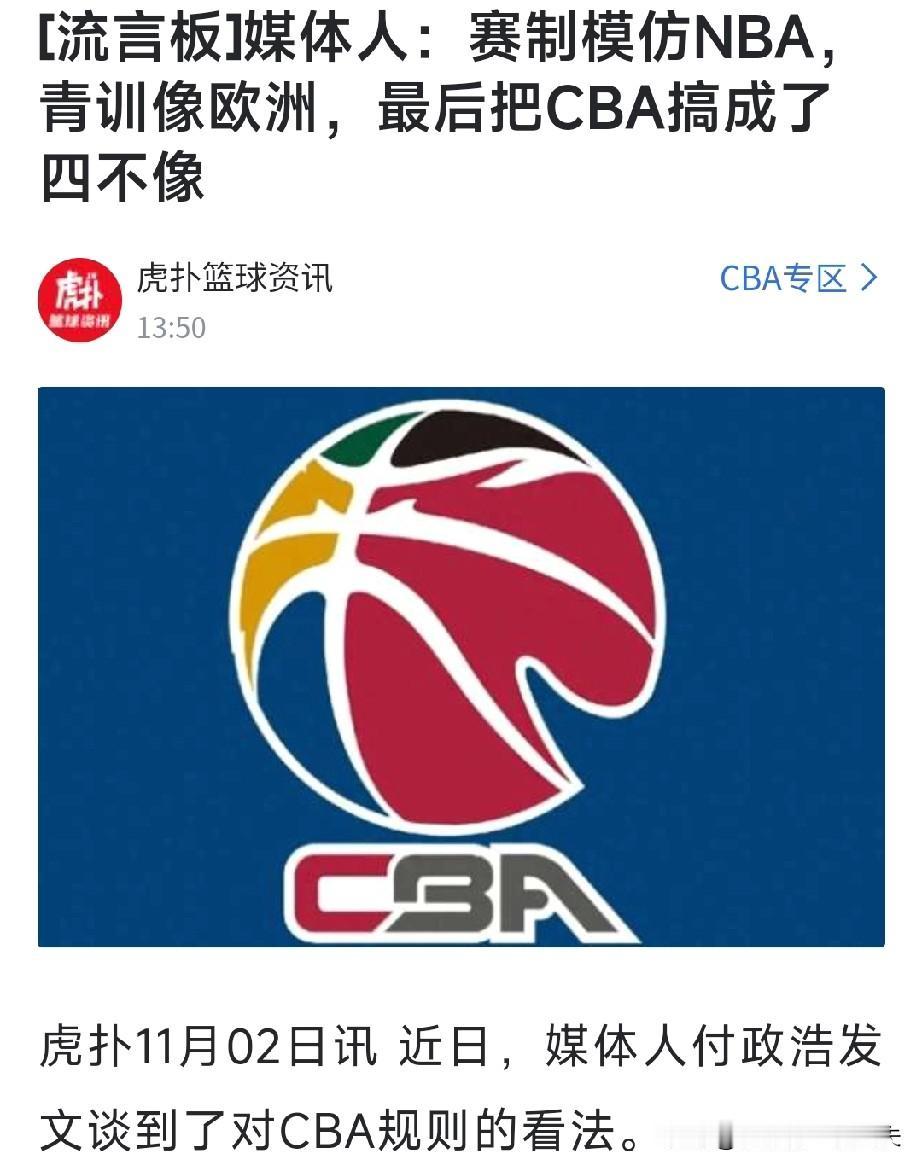 媒体人真敢说！公开表示反对CBA改制，称四不像，国家队病了，联赛就得吃药，恕我直