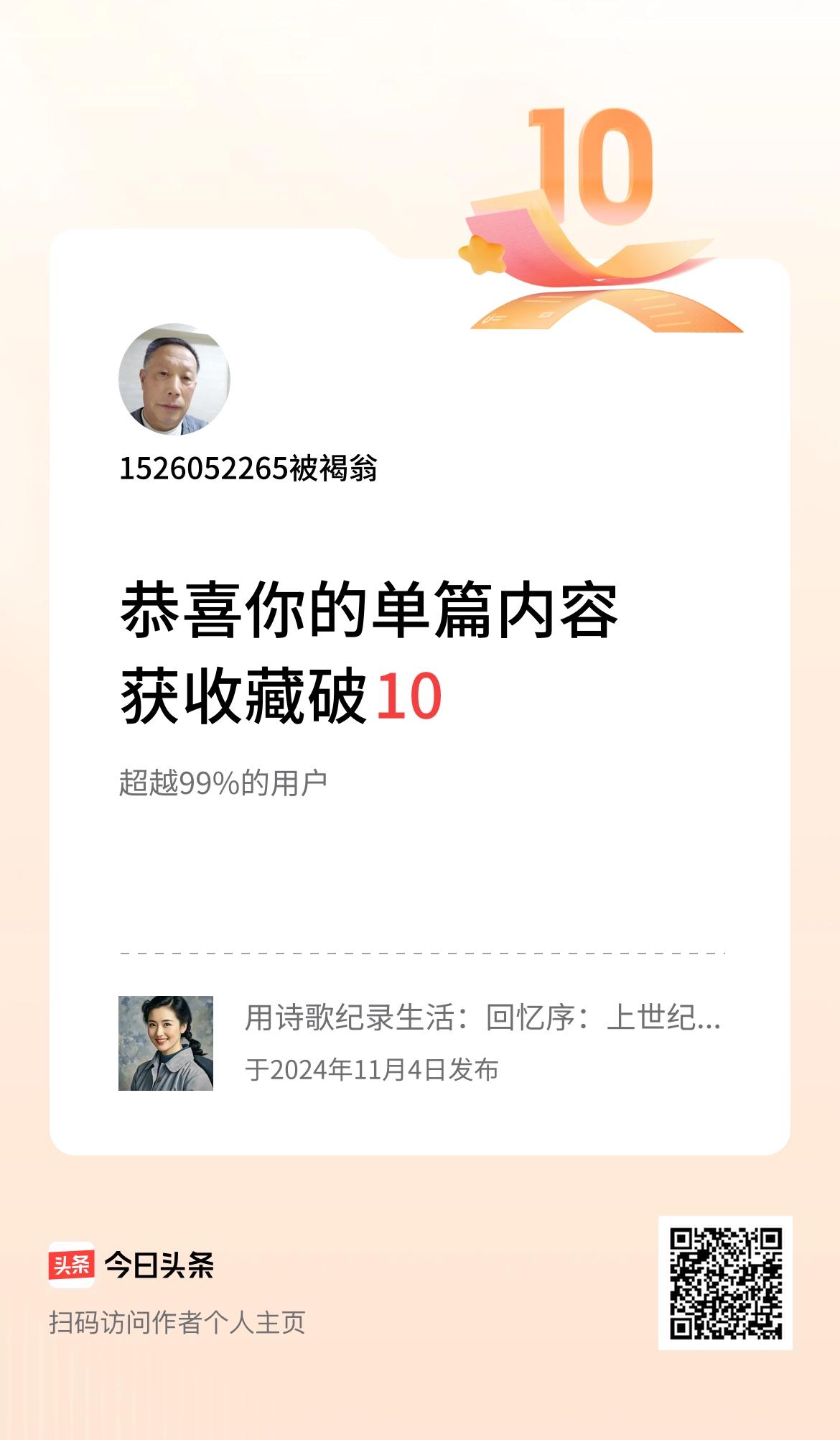 单篇内容获收藏量破10啦！