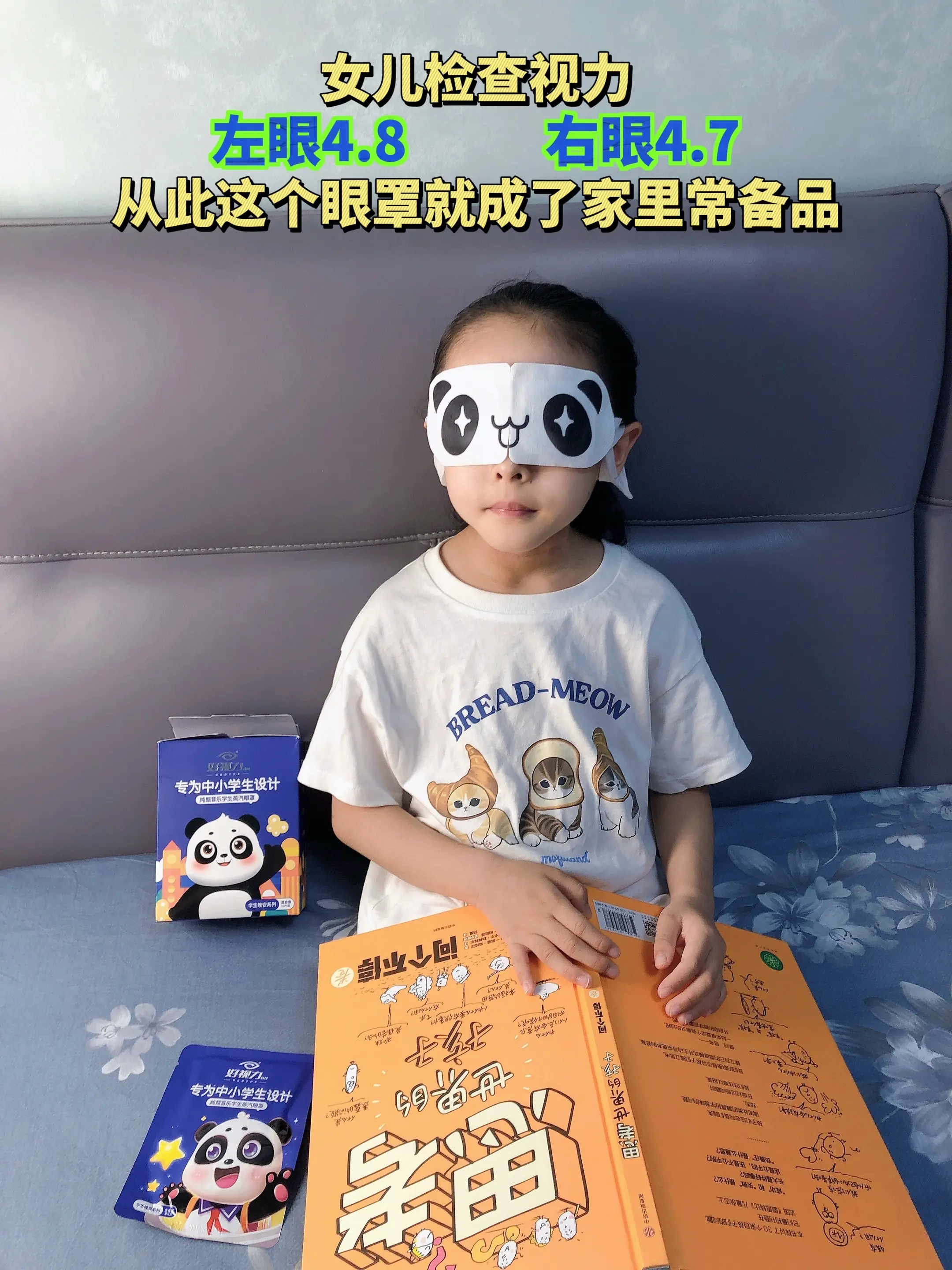 每晚睡前15分钟，缓解一天用眼疲劳，女儿说敷完摘下眼罩后，眼睛舒适又明亮。