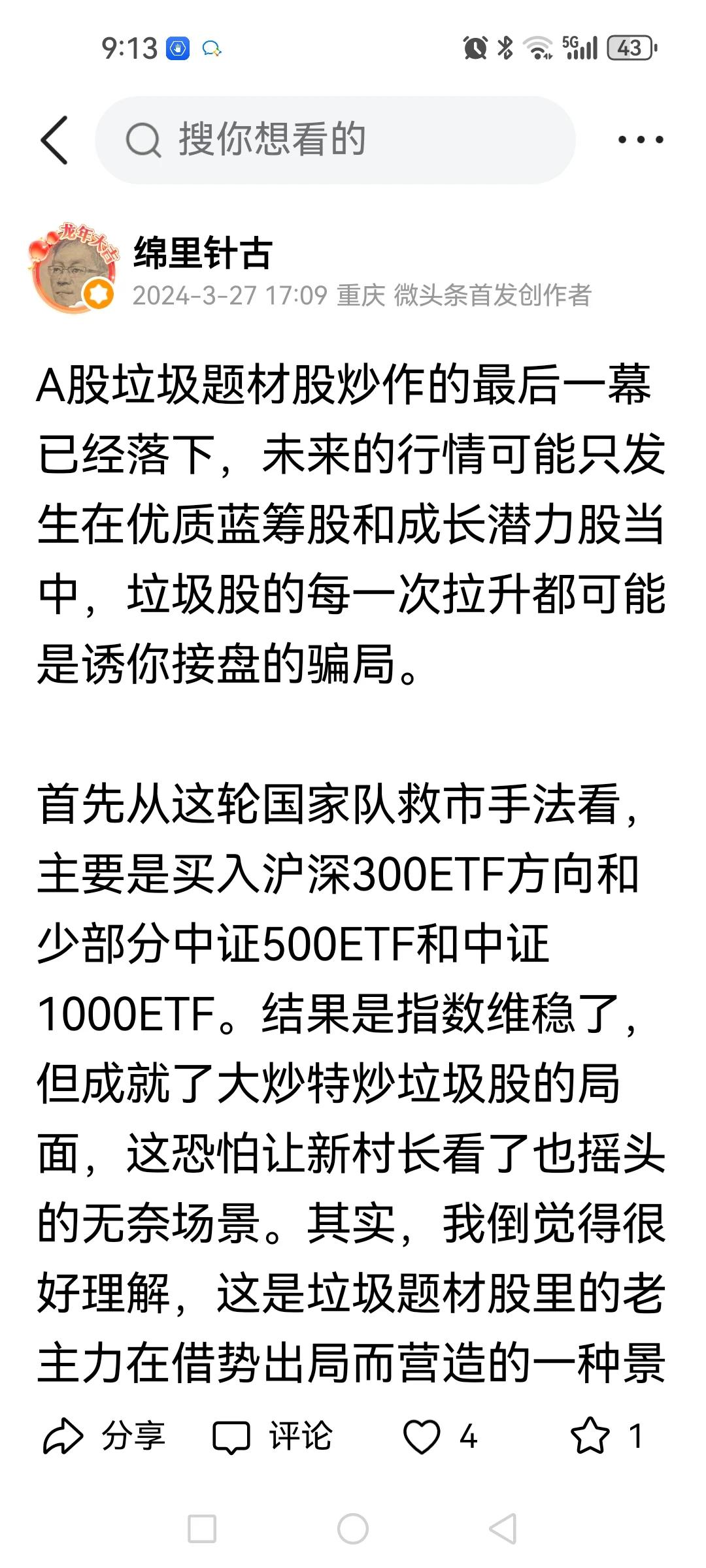 [赞]同感，也写文提醒小散朋友们了！黑五类股票不能再碰了。