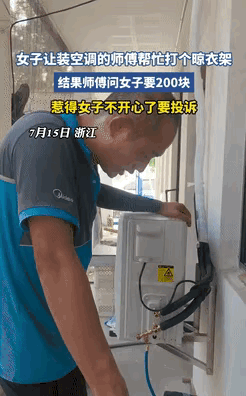 “白嫖不成就投诉！”浙江一女子请师傅上门，活儿快干完了，师傅刚想喘口气，女子瞅准