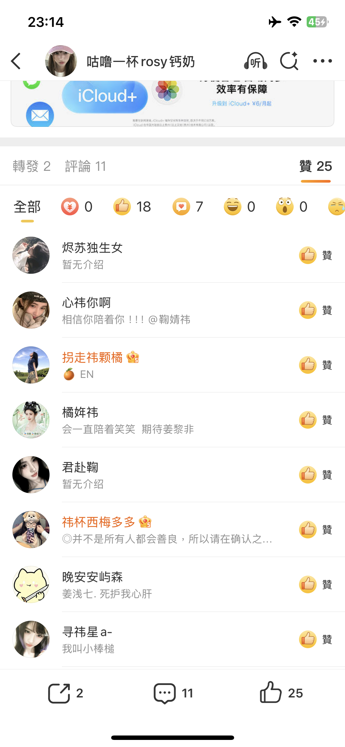 牛逼克拉斯呀这么多蜜橘支持我点赞你们那些疯狗蜜橘就不要出来乱咬人了呀驹驹的路人缘