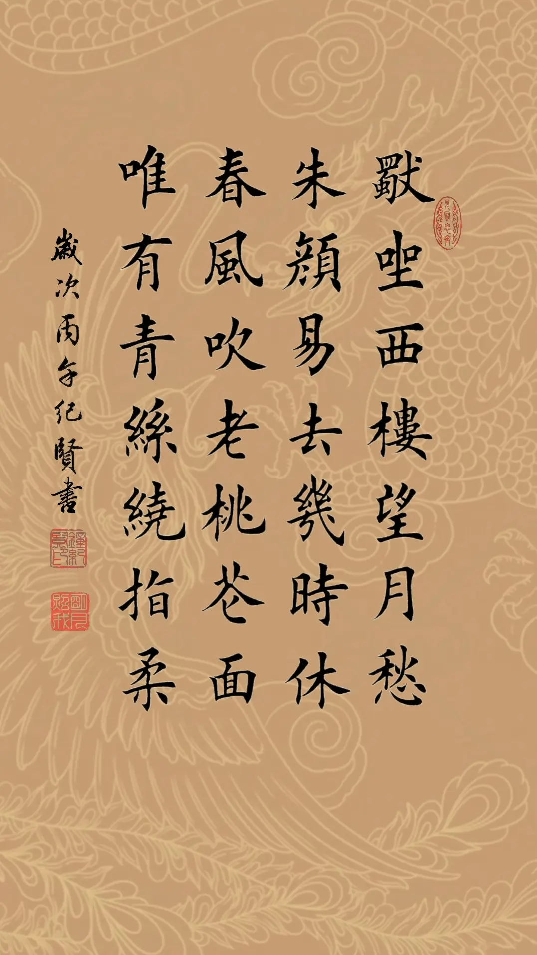 独坐西楼望月愁，朱颜易去几时休，春风吹老桃花面，唯有青丝绕指柔。