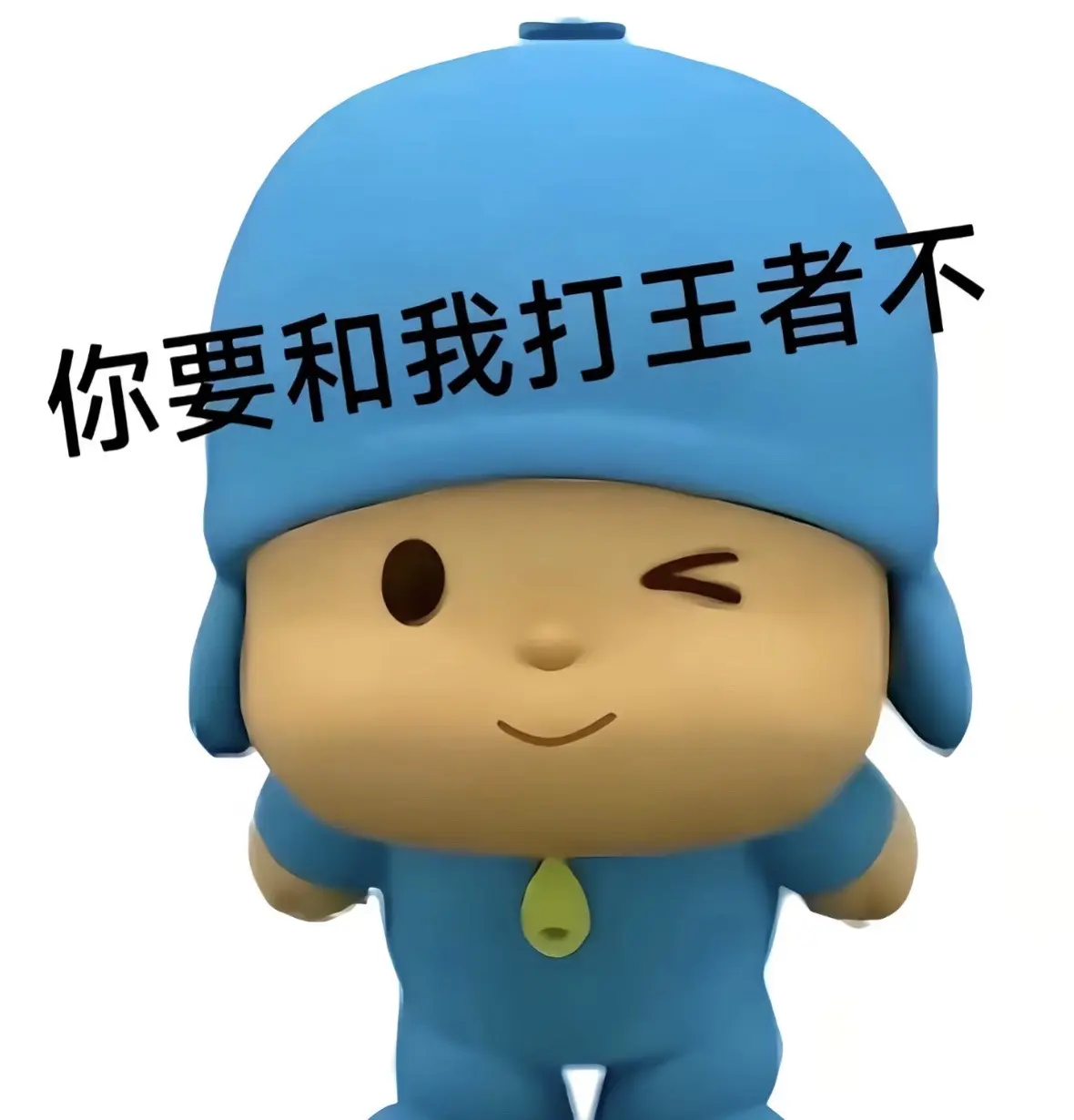 可以滴到王者搭子吗。