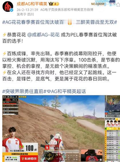 AG花花春季赛首位淘汰破百标王实力恐怖如斯，恭喜和平精英职业联赛