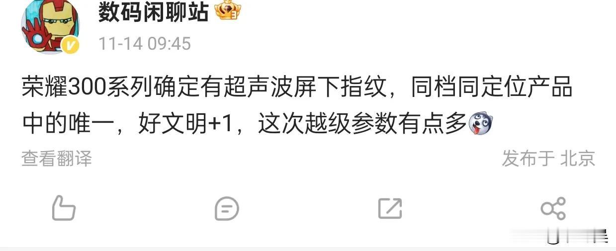 荣耀300系列新特性曝光，超声波屏下指纹技术引领潮流


近日，数码闲聊站的一则