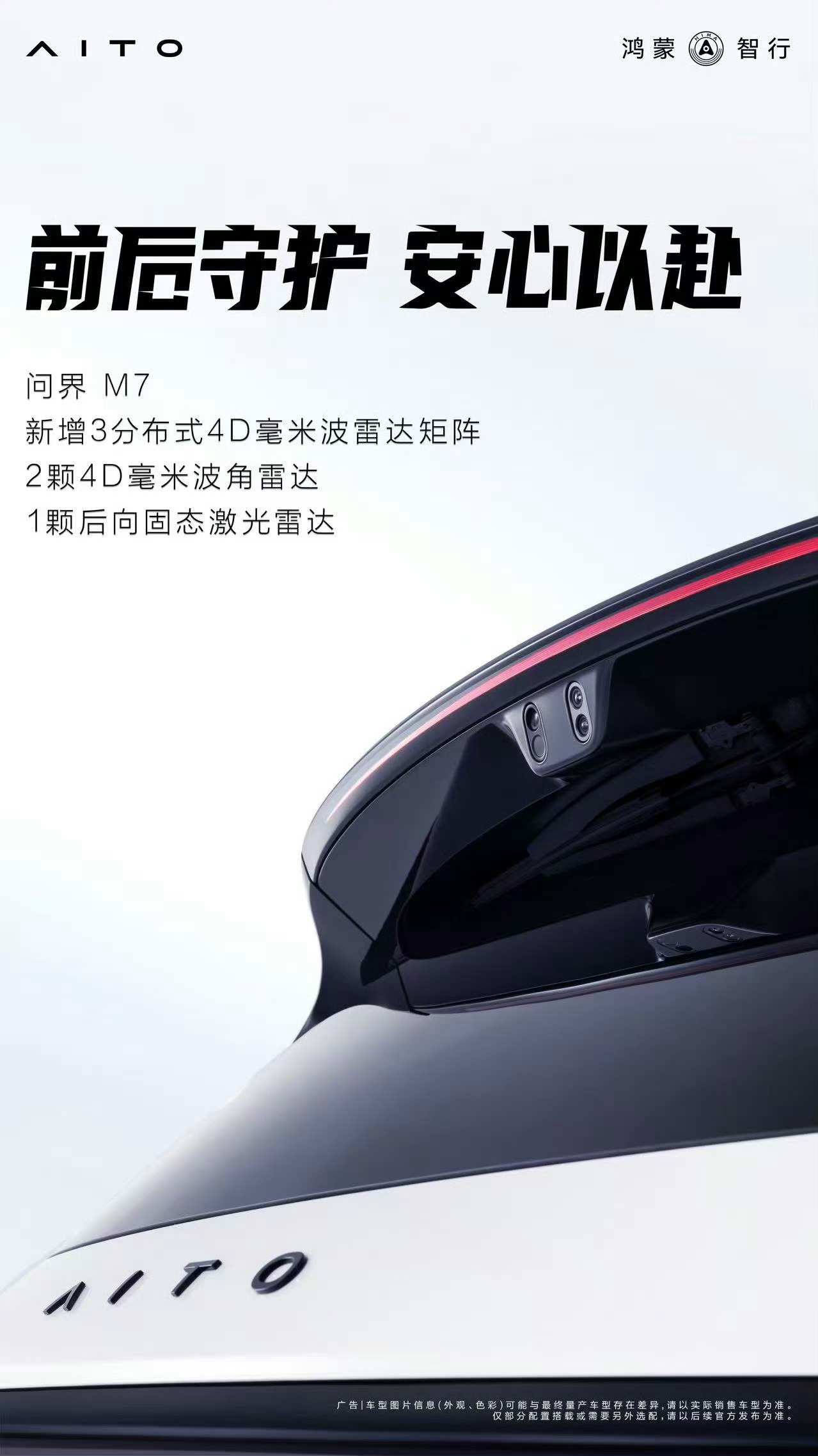 问界M7雷达也升级了，技术下放，感觉很难不爆啊[开学季]新增3分布式4D毫米波雷