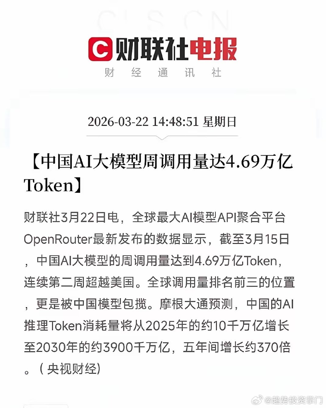 OpenRouter数据显示，截至3月15日，中国AI大模型周调用量达4.69万