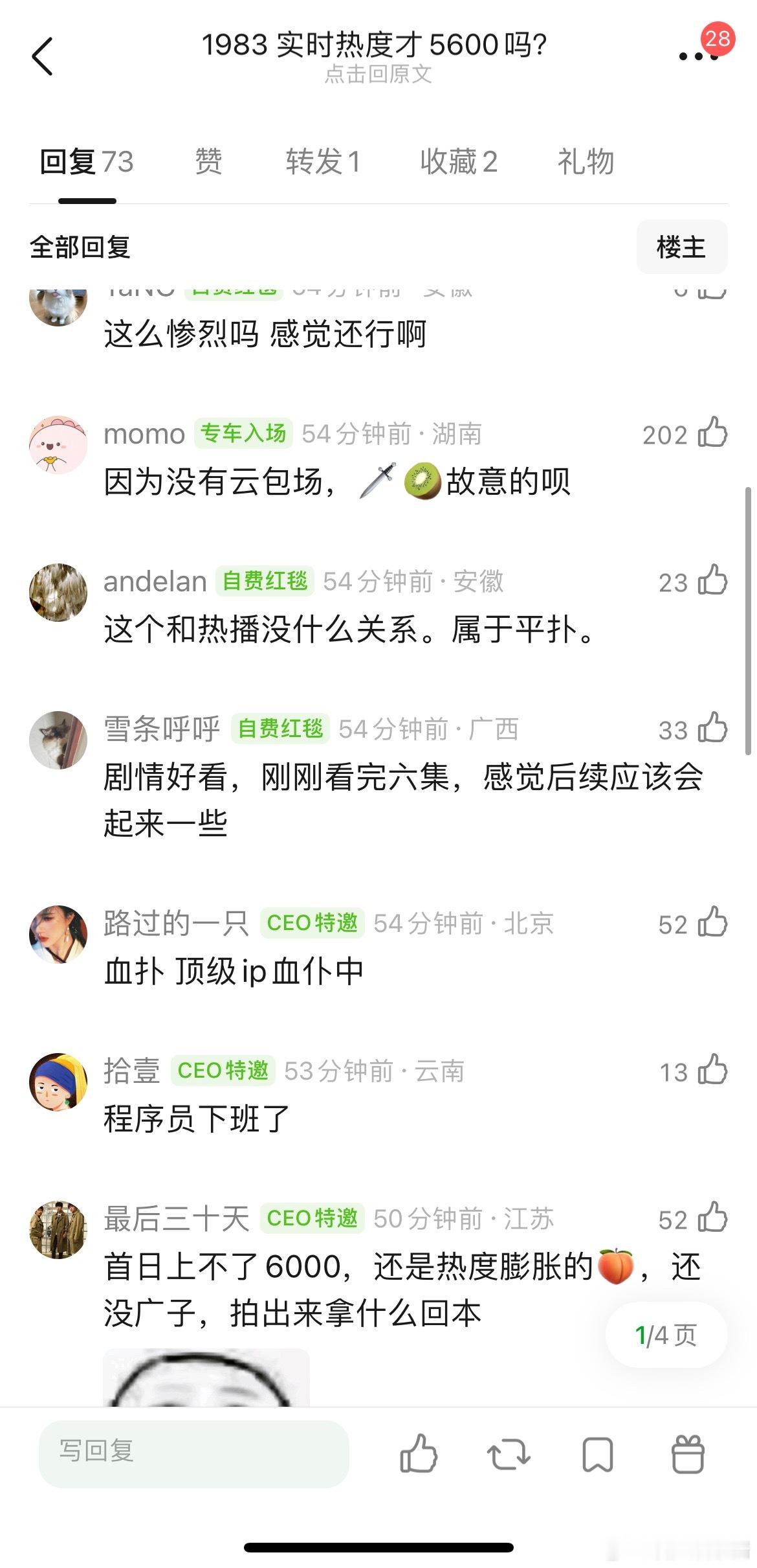 周也1983 实时热度才5600，首播热度没达标吧 