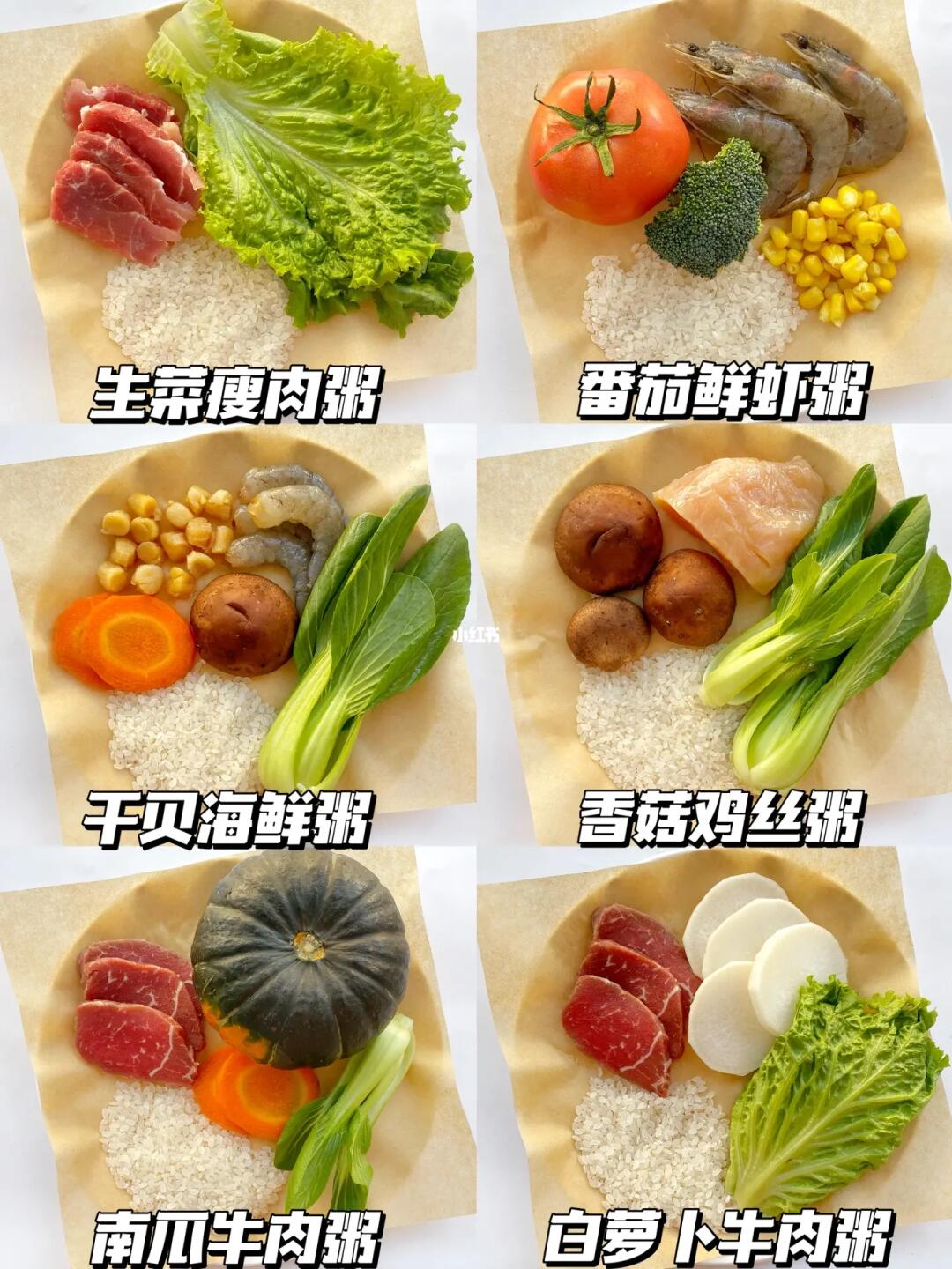 六款巨好喝的营养粥 ‼️软糯香浓✨好消化