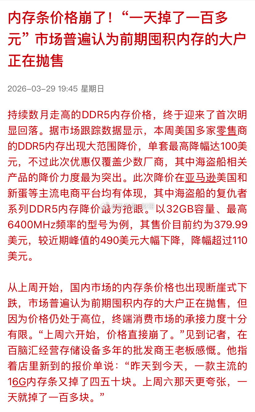 明天又是暴躁的一天，内存条价格掉一百多，都在抛售，这并不是好事啊！！！财经﻿股票