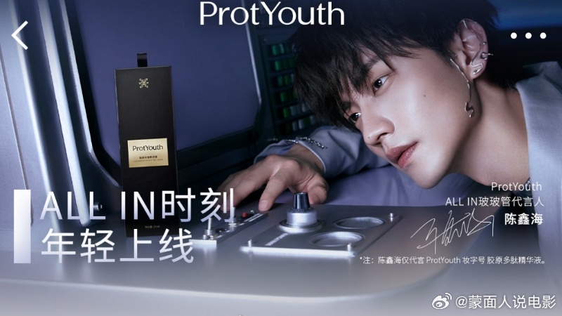 陈鑫海ALLIN时刻ProtYouth   ProtYouth玻玻管代言人陈鑫海