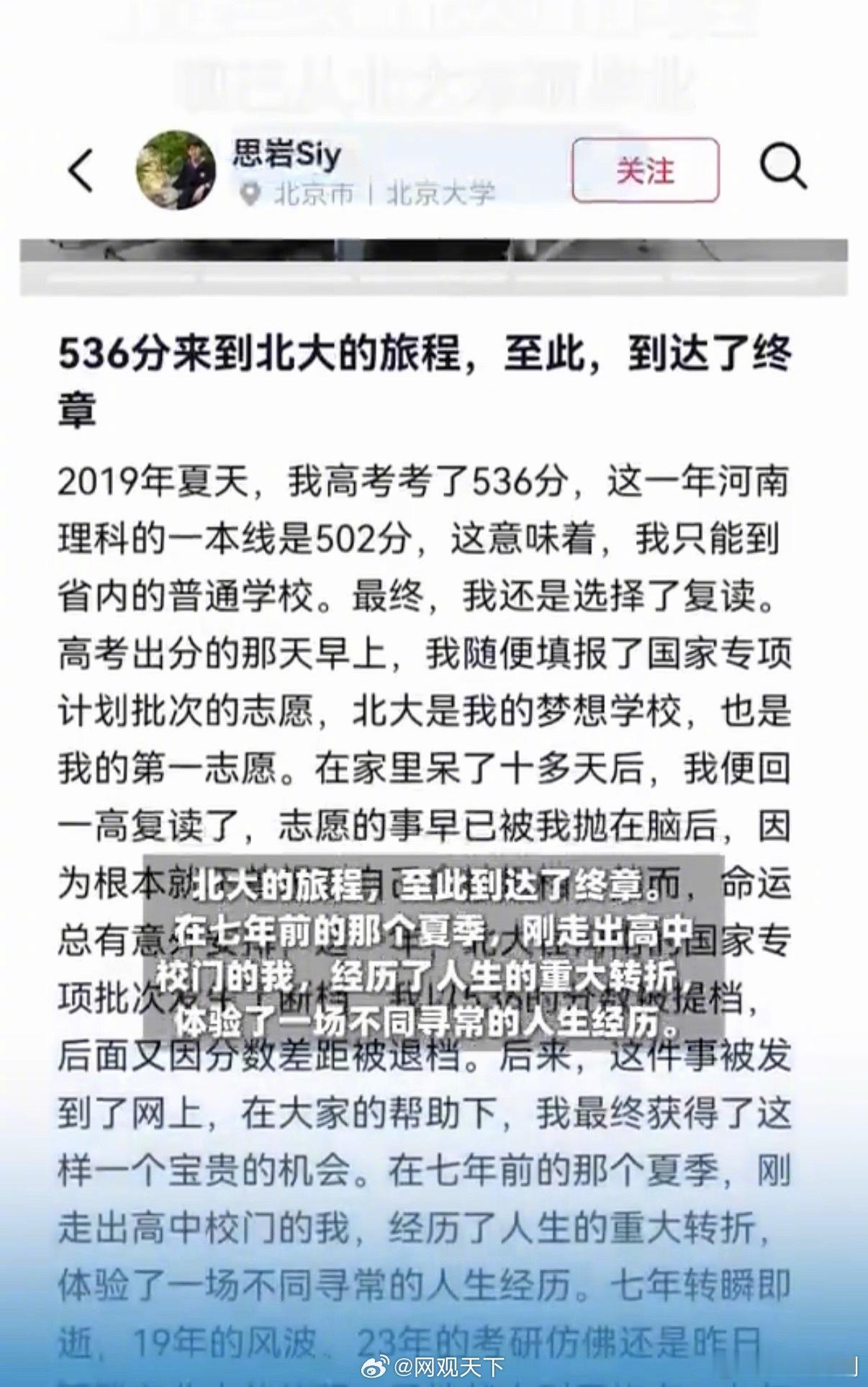 【北大退档考生研究生毕业】近日，北大退档考生当事人赵思岩社交平台发文回顾自己的求