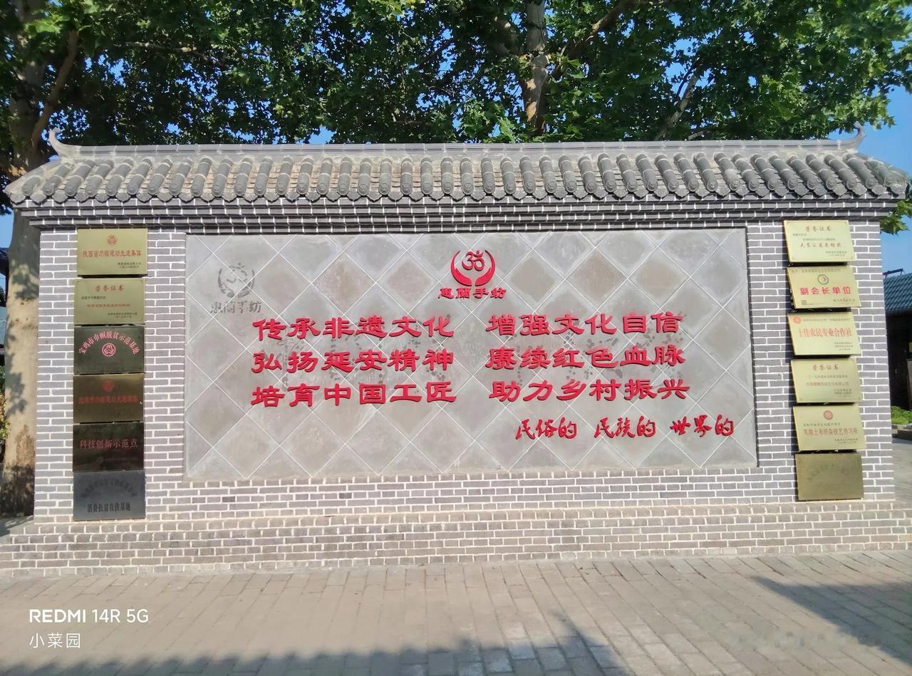 鳳翔惠蘭織布民俗文化有限公司