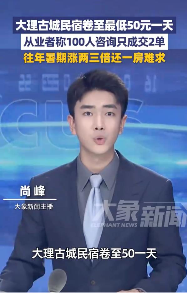 暑假本该是旅游业数钱数到手软的黄金期，结果今年两个热门目的地接连爆出猛料，大理民