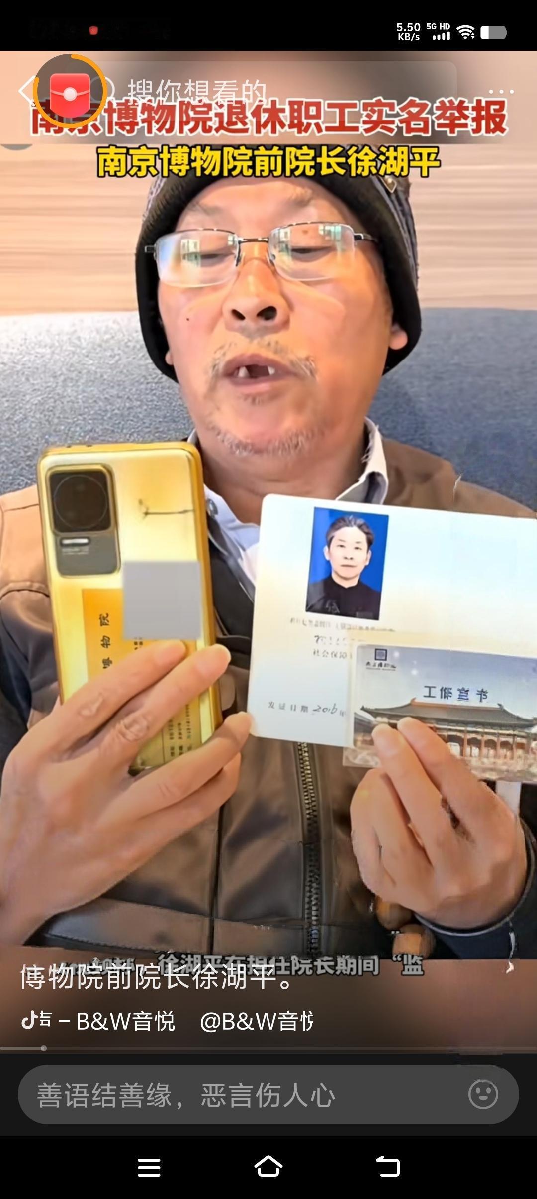 老员工手持身份证举报南博原馆长！

正在网友们为南博5件珍品去向担忧的时候，一位