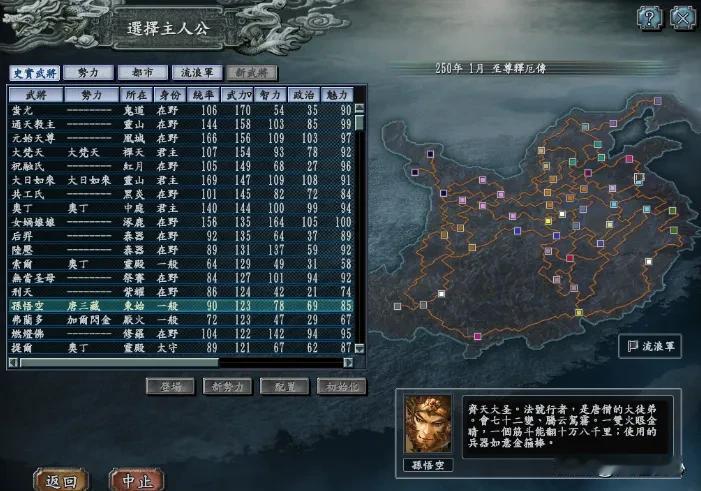 唐僧师徒在三国志10的西游冒险之旅，要西天取经先得在东海立足！
由于原作中的白龙