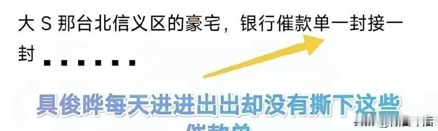 大S才走一个月，家里催缴费的单子就铺天盖地地来了。不是具俊晔不想掏这笔钱，是他实