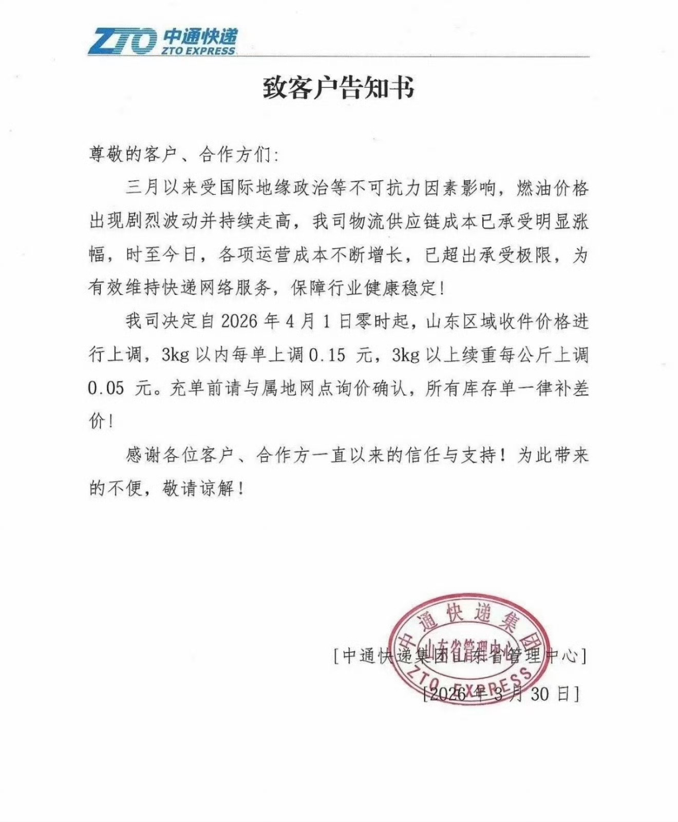 快递集体涨价真的太真实了，看似每票只涨几毛，生活成本又悄悄往上加。理解油价上涨、