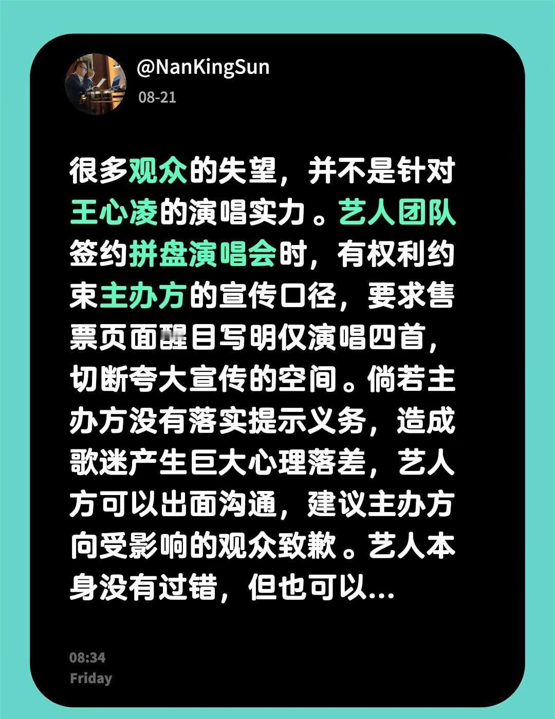 我回复了@棋士❤️❤️❤️ 的评论：很多观众的失望，并不是针对王心凌的演唱实力。