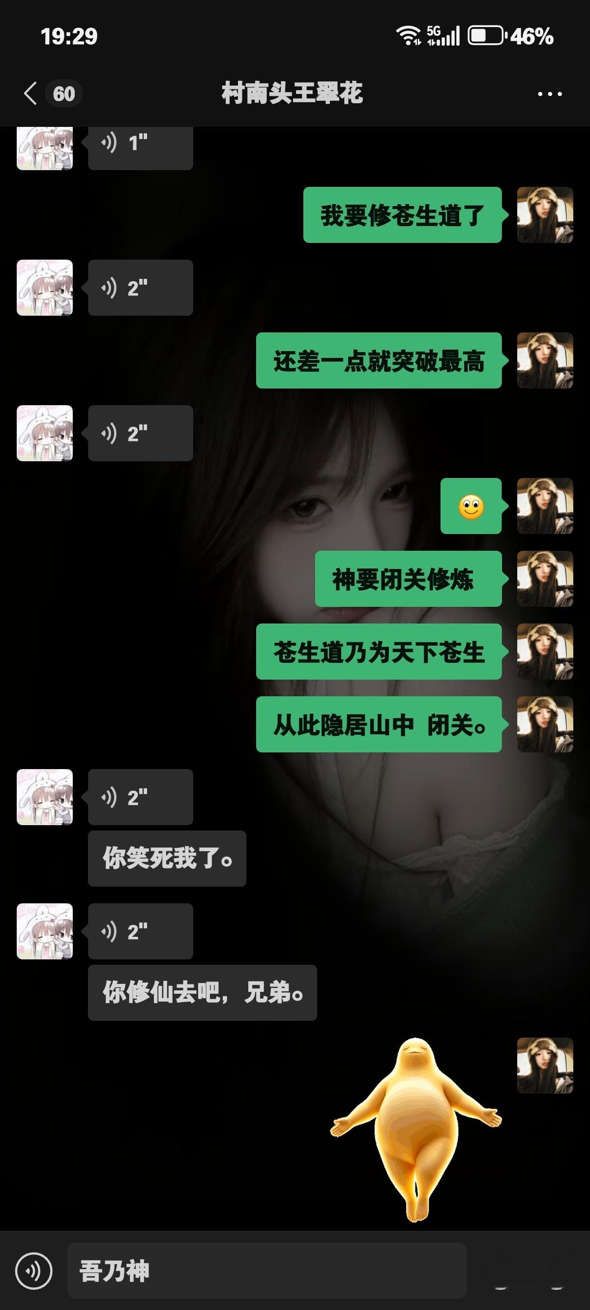 神要闭关修炼了 