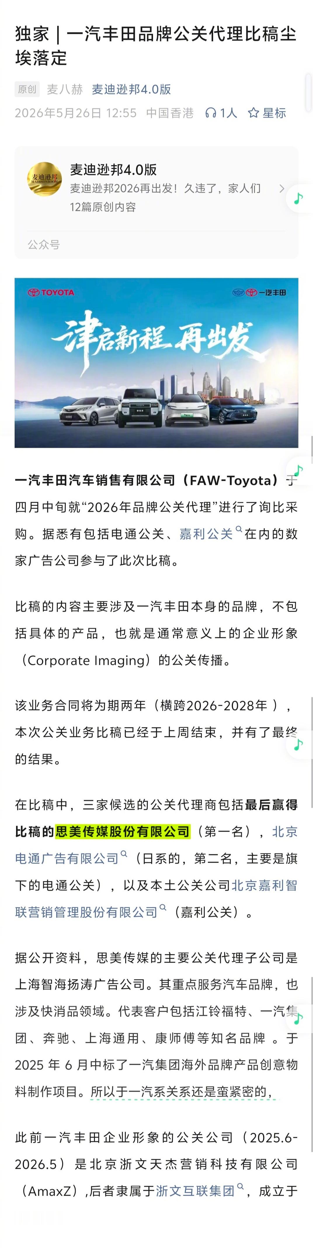 一汽丰田有公关吗？如果有的话，为啥品牌方对消费者的合理诉求，对旗下经销商的违约行