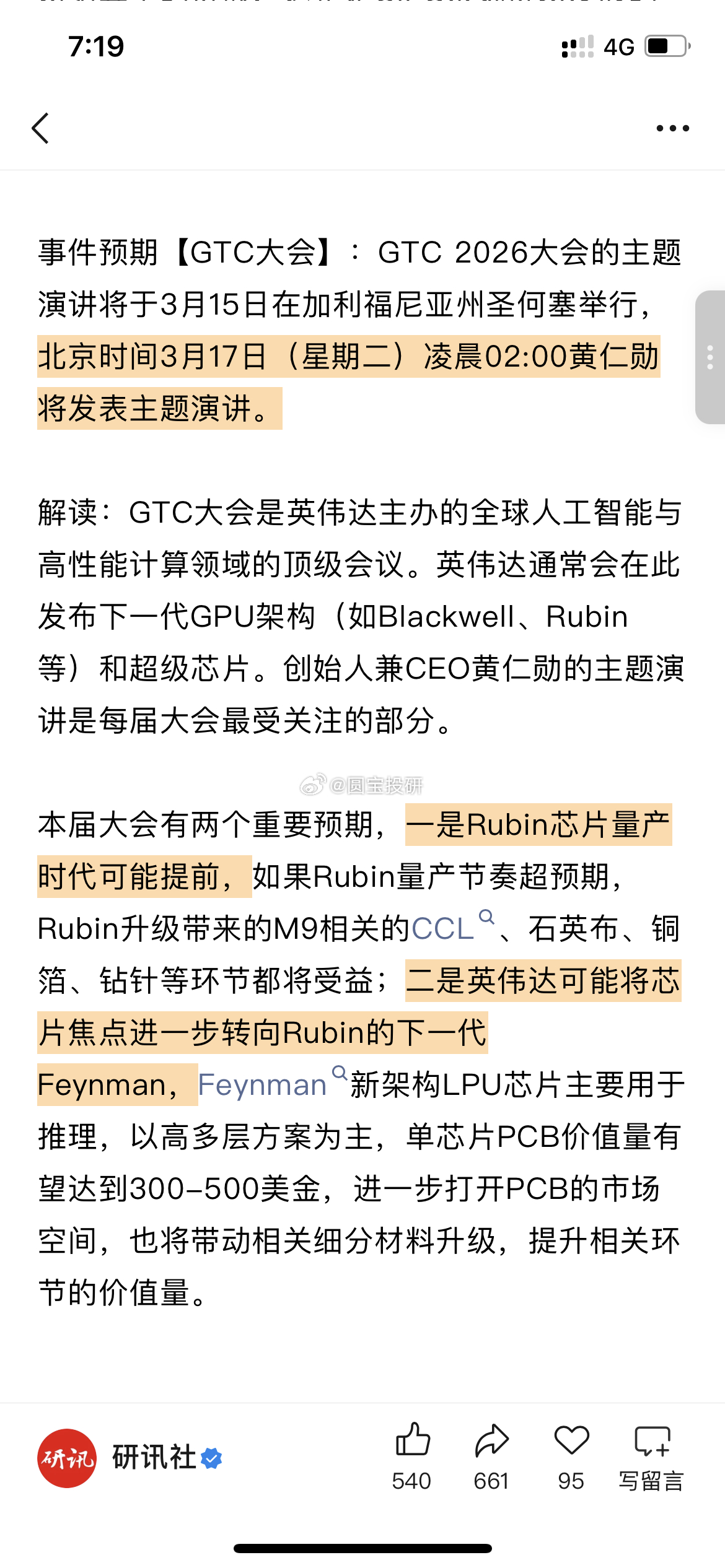 GTC大会，都在我的复盘图里，机会只会留给有准备的人 