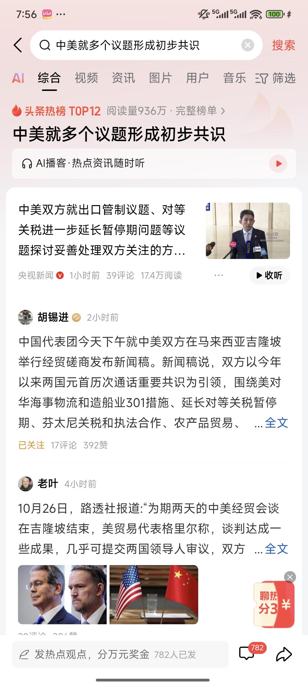中美磋商出动静了！初步共识落地，关税要降、钱包能松？
 
刚刷到李成钢说的：中美