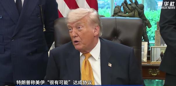 最近美伊局势简直像坐过山车，一天之内剧情来回反转，看得人眼花缭乱，完全摸不透双方