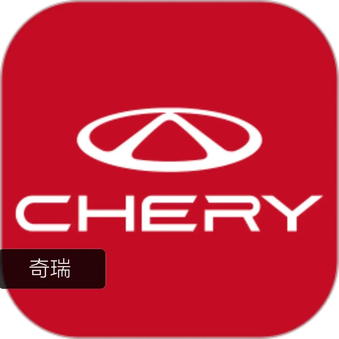奇瑞汽车
奇瑞很奇葩
就问你懵不懵
[大笑][大笑][大笑]