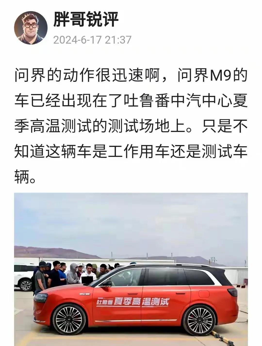 问界这个速度真的快，相关文件相关消息才刚出现，问界M9就来到了吐鲁番汽车测试中心