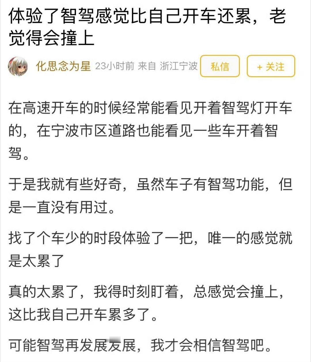 宁波车主体验智慧驾后直呼比自己开车还累 宁波网友“化思念为星”发帖称亲自体验了一