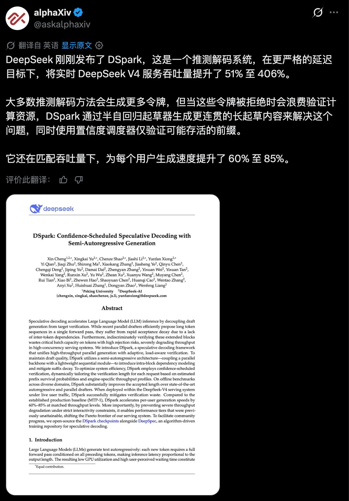 DeepSeek DSpark 一夜之间把大模型推理效率拉升到新高度：在线服务下