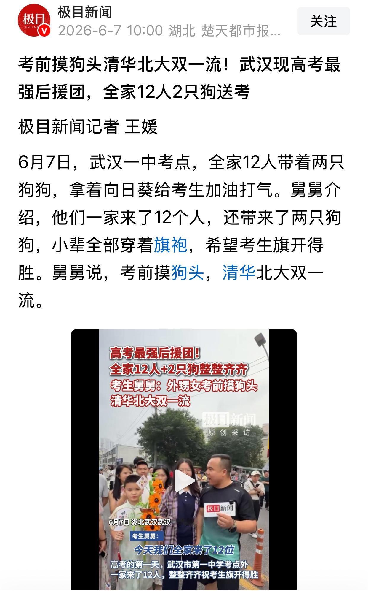 武汉这一家人出名了。6月7日，2026年高考开始，看过很多送考的家长，穿旗袍拿向