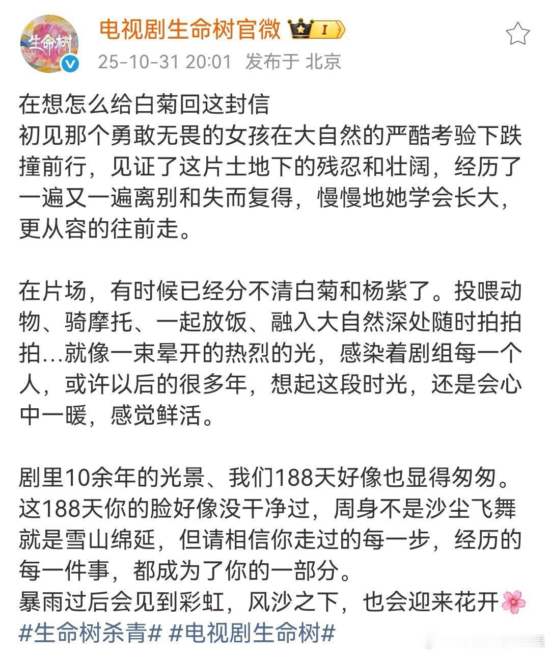 我天呢...这个生命树给杨紫回信了🥹真的真的好用心的剧组…… ​​​