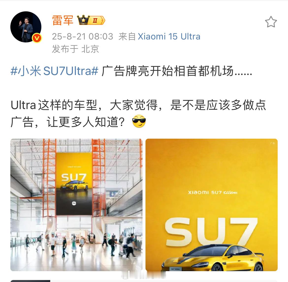 都说小米会营销，其实小米su7Ultra推广还真的不多，支持小米su7Ultra