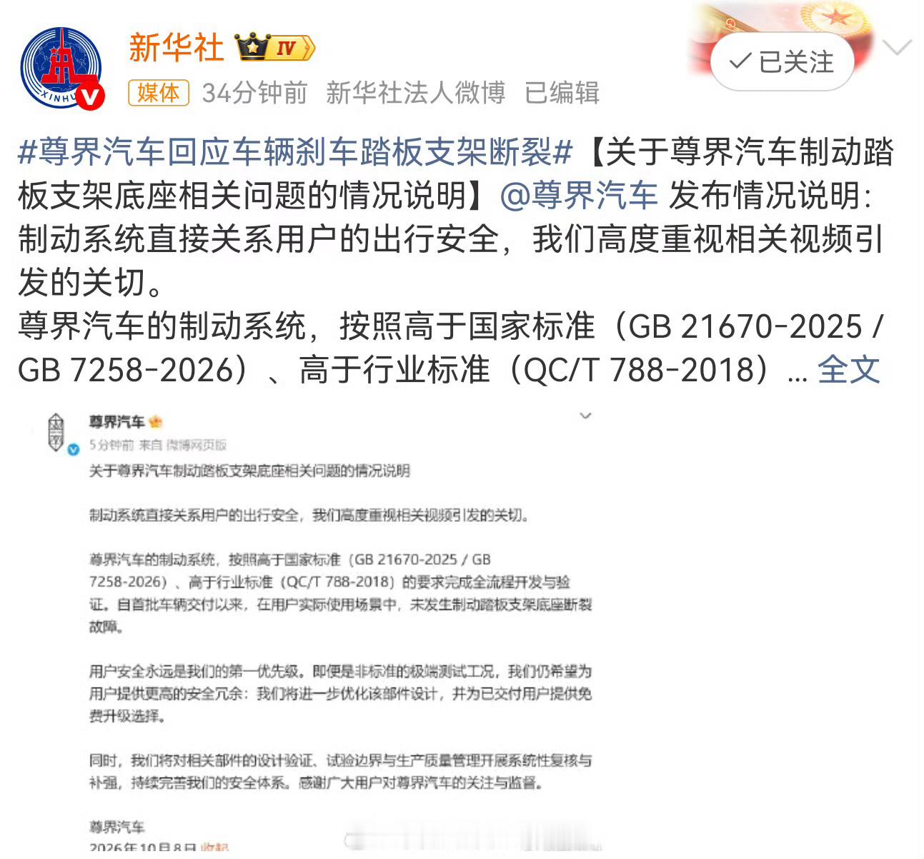 尊界通报刹车踏板断裂 刹车确实有极限使用工况的，比如有时候需要跺一脚。马虎不得，