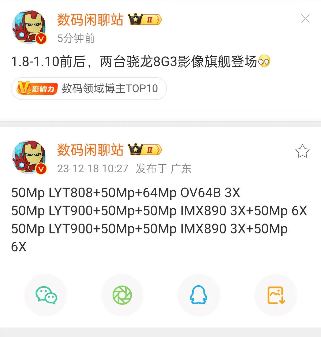 等等党赢麻了，8gen3真正的影像超大杯旗舰到来了，荣耀Magic6系列以及OP