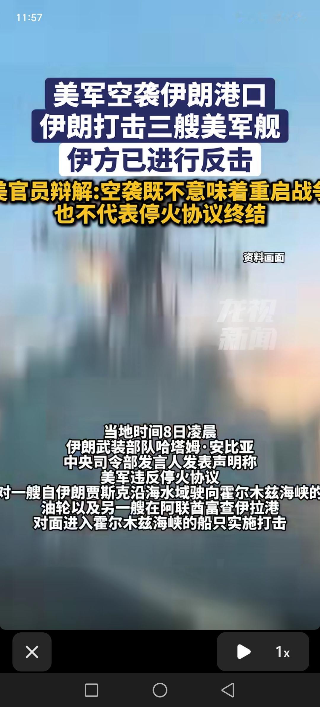 美国，伊朗又打起来了，而且是美国先动的手，说是轻微惩罚一下伊朗。只要你动手了，而