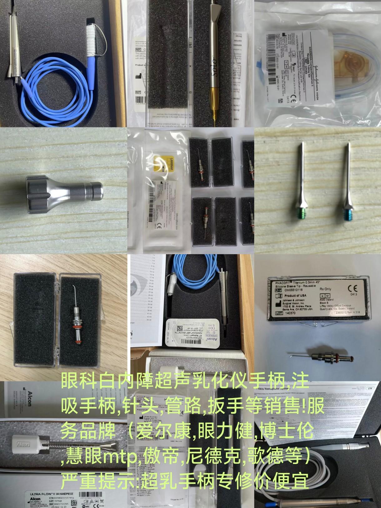 搞笑 惊不惊喜意不意外 万万想不到 眼科 超声乳化仪手柄维修
