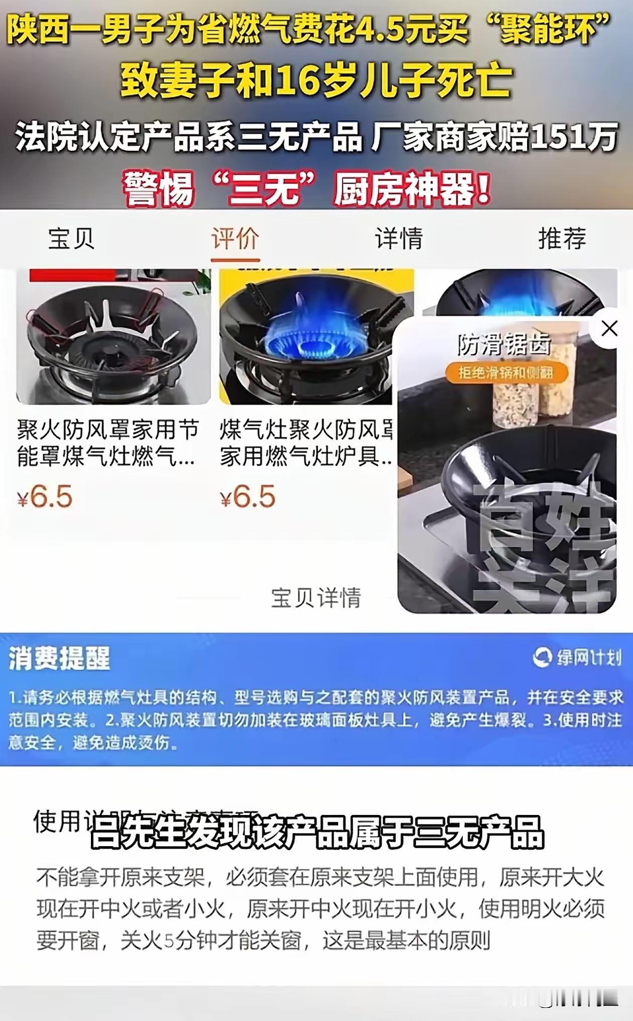 男子为了节省燃气，花4.5元买了一个“聚能环”，结果出事了，造成妻子和16岁儿子