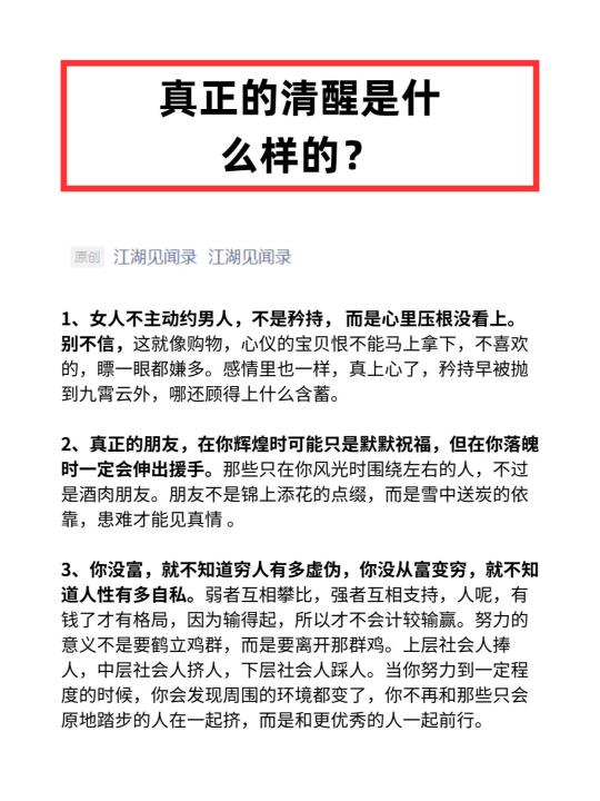 真正的清醒是什么样的？