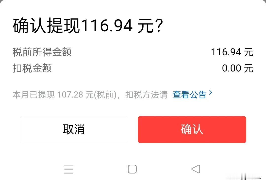 今天周四，我提现了116.94元，上周提现是107.28元，这么一算，比上周多了
