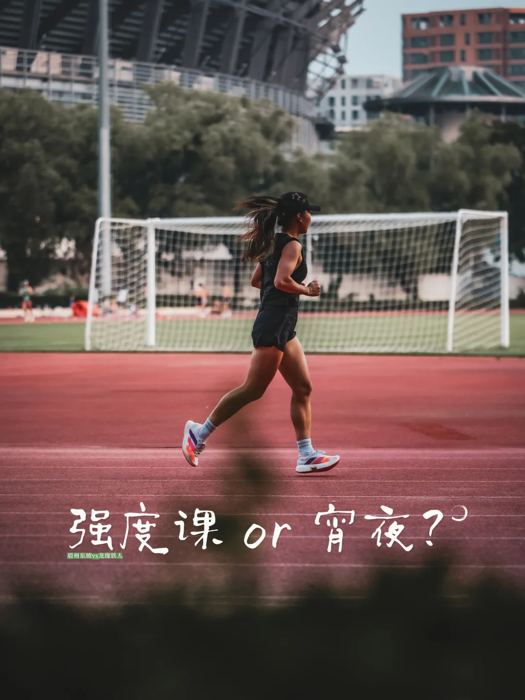 吾「训练日」三省吾身：跑完吃吗？吃吧？吃啥？
