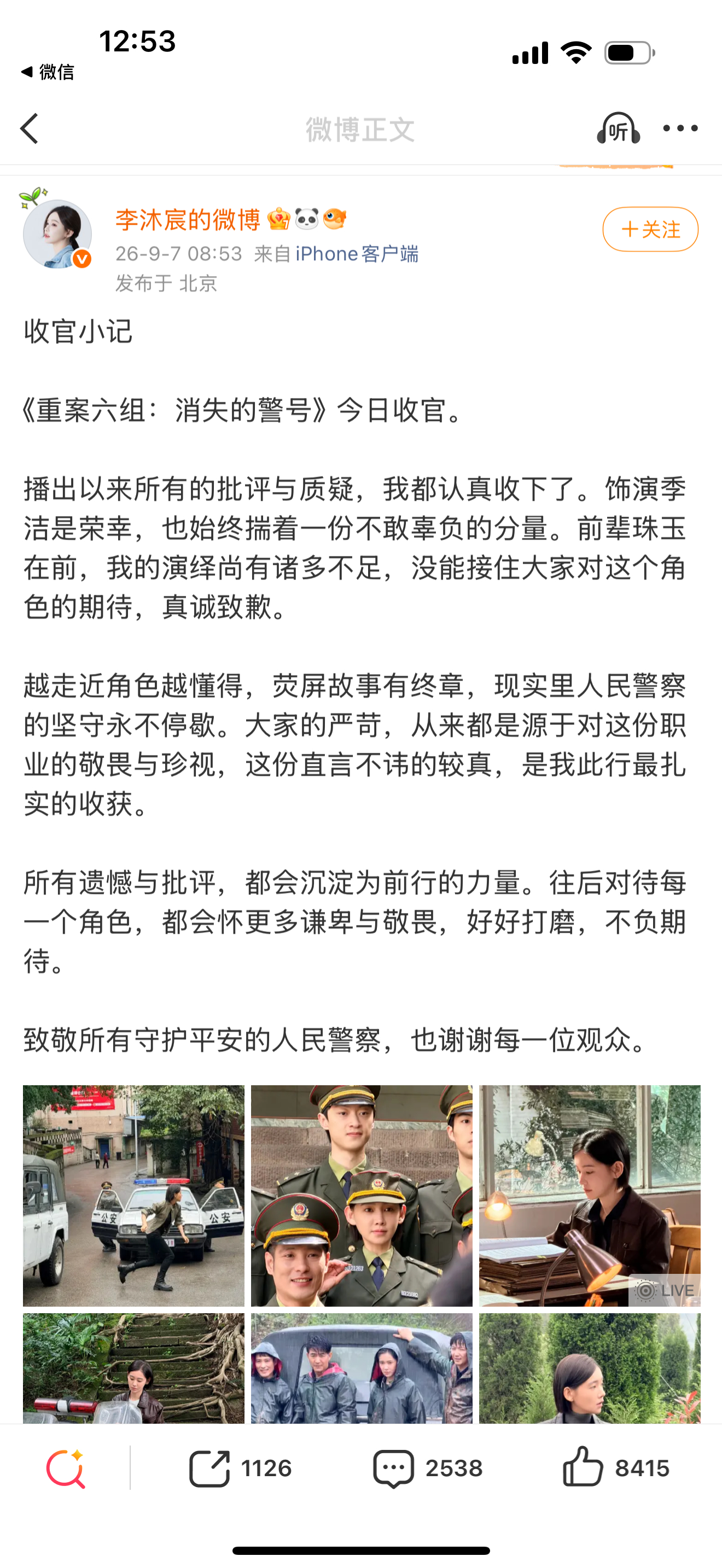 李沐宸道歉《重案六组：消失的警号》收官，李沐宸发文为饰演青年季洁的表演致歉。面对